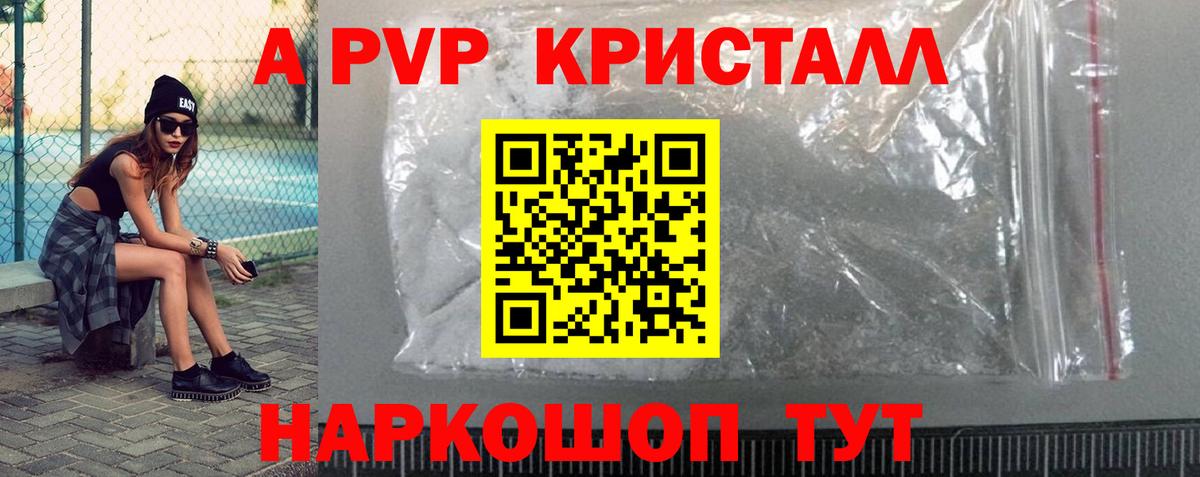 A PVP Crystall  А ПВП мука  Зеленогорск  A-PVP мука  Вход с VPN 