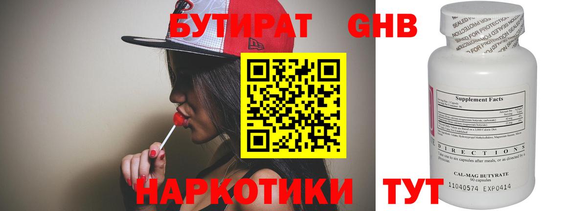 Бутират  Вход с VPN  Зеленогорск  БУТИРАТ буратино 