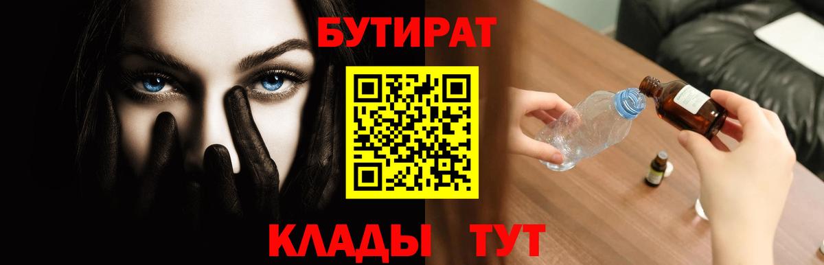 БУТИРАТ вода Зеленогорск