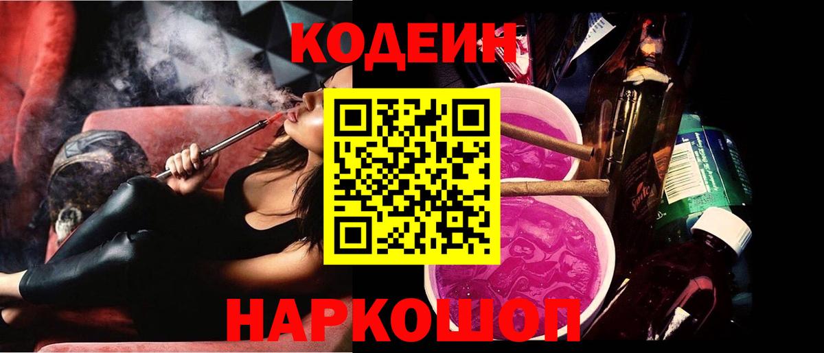 Кодеиновый сироп Lean напиток Lean (лин)  Вход с VPN  купить наркоту  Зеленогорск  Кодеин напиток Lean (лин) 