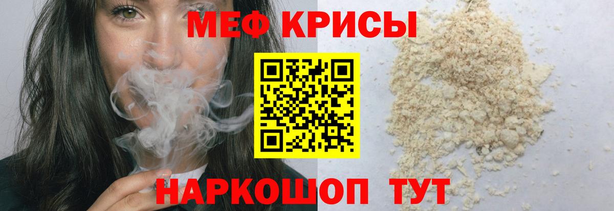 Меф мяу мяу Зеленогорск
